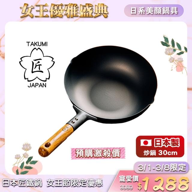 【fujidinos】匠 鐵製炒鍋(30cm)