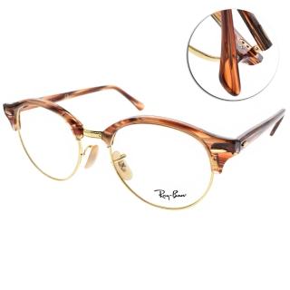 【RayBan 雷朋】復古時尚簡約眉框眼鏡(流線棕-銀#RB4246V 5751)