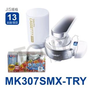 【TORAY 東麗】快速淨水組3.0L/分 淨水器 MK307SMX-TRY(總代理貨品質保證)