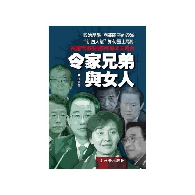 令家兄弟與女人 | 拾書所