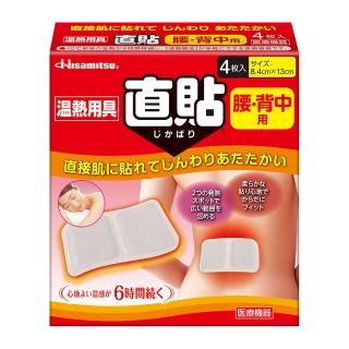 【撒隆巴斯】溫熱用具直貼 未滅菌 腰背用(4片裝)