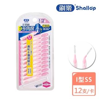 【刷樂】牙間刷SS(I型/12支入)