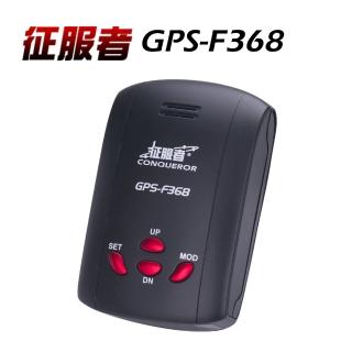 【征服者】GPS-F368行車雷達測速器