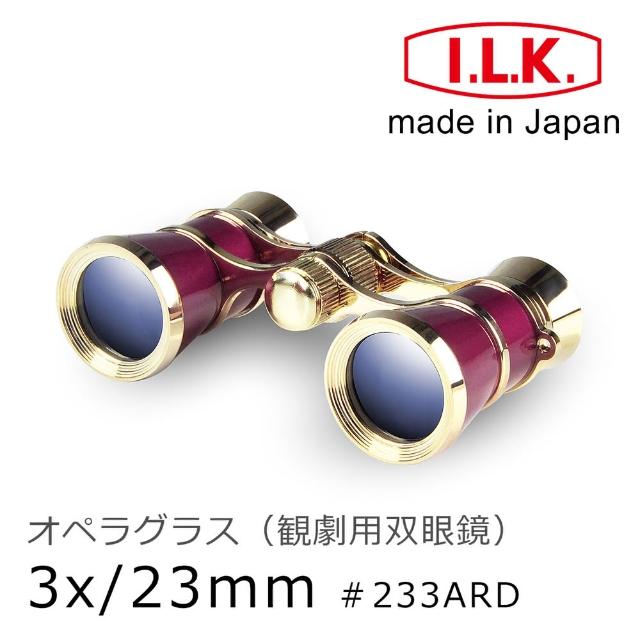 【I.L.K.】3x23mm 日本製經典歌劇望遠鏡 勃根地酒紅 233ARD