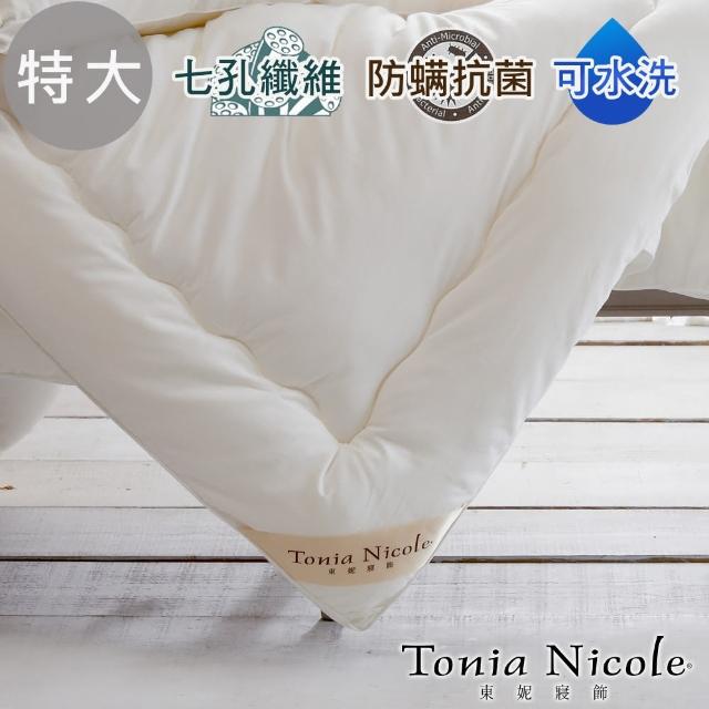 【Tonia Nicole 東妮寢飾】英威達可水洗防蹣抗菌七孔冬被(特大)