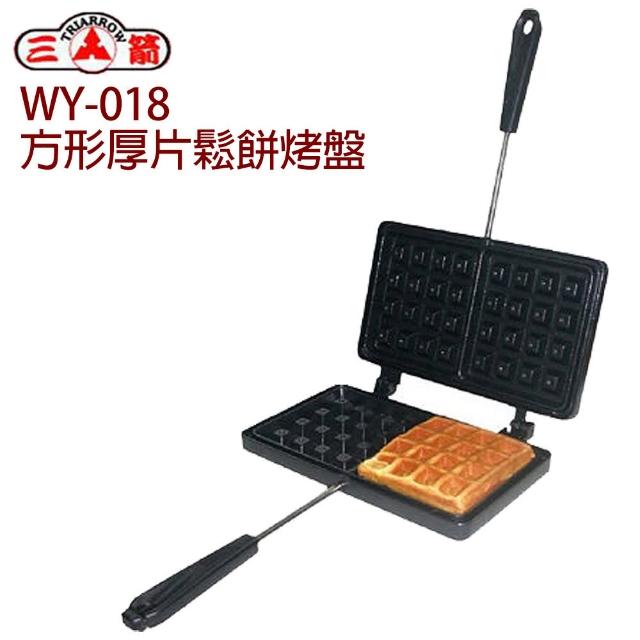 【三箭牌】方形厚片鬆餅烤盤(WY-018)