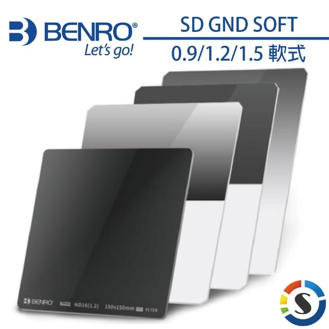 【BENRO百諾】方形濾鏡系列 MASTER SD GND SOFT 0.9/1.2/1.5 軟式170X150MM(勝興公司貨)