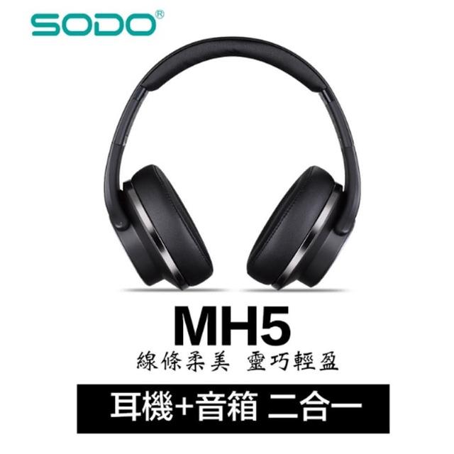 【SODO】MH5 折疊式頭戴無線藍芽耳機喇叭