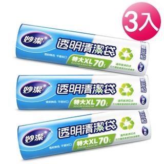 【妙潔】透明清潔袋-超值3入組(XL/80×90cm)