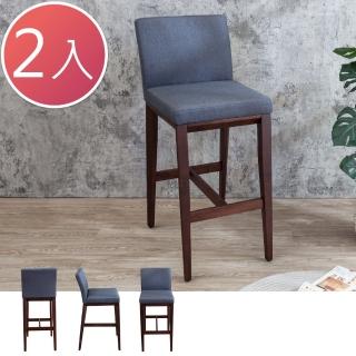 【BODEN】夏爾德實木吧台椅/吧檯椅/高腳椅(高-二入組合)
