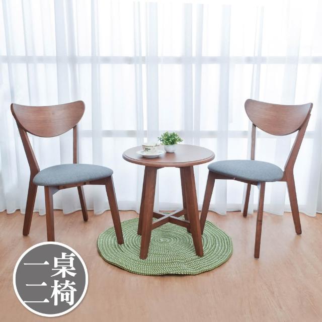 【BERNICE】莫司實木餐椅+小茶几組合(一桌二椅)