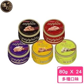 【NISSIN 日清】Carat 極品貓罐 80g(24罐組)
