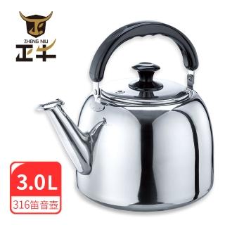 【正牛】布萊斯316不銹鋼笛音壺3L(316不銹鋼 笛音壺 水壺)