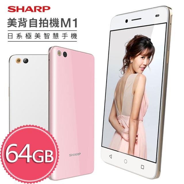 智慧手機品牌比較 Sharp 夏普 Aquos M1 5 5吋八核日系玻璃美背機 3g 64g 開箱推薦mobile01 Thanoaphoneessc的部落格 痞客邦