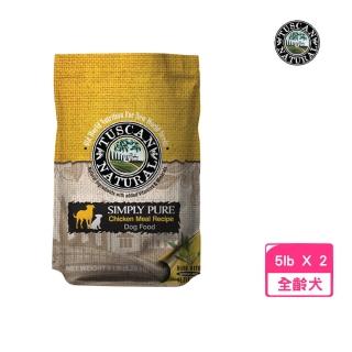 【Tuscan Natural 托斯卡】經典配方犬糧（雞肉+米）5lb/2.26kg（2包組）(狗糧、狗飼料、犬糧)