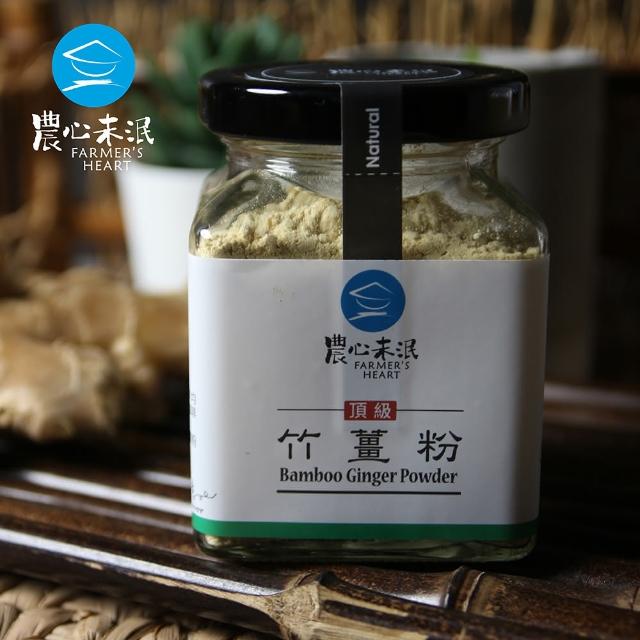 【農心未泯】竹薑粉(75g/瓶)