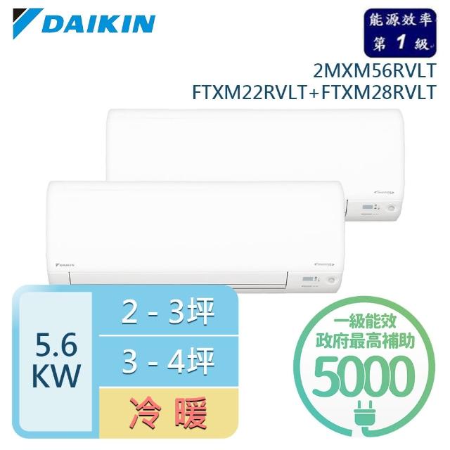 【DAIKIN 大金】3-5坪+4-6坪 一對二變頻壁掛分離式冷暖冷氣(2MXM56RVLT/FTXM22RVLT+FTXM28RVLT)