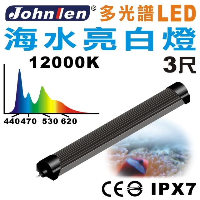 【中藍行】CS081-4 多光譜LED水族燈 海水亮白燈(水族 跨燈 燈 燈具 照明 LED 多光譜)