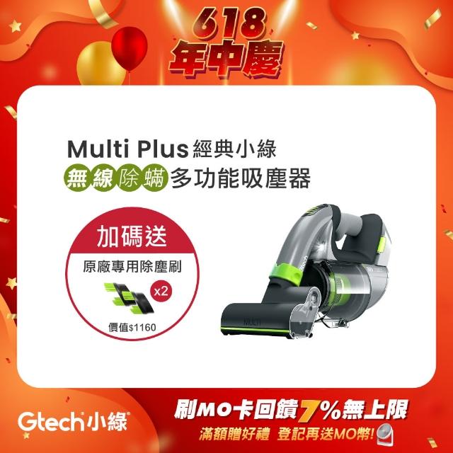 【Gtech】小綠 Multi Plus 無線除蹣吸塵器