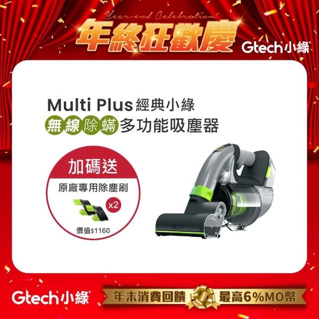 【英國 Gtech 小綠】Multi Plus 無線除蹣吸塵器