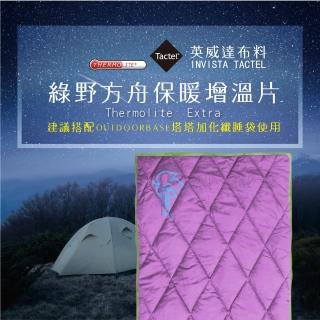 【Outdoorbase】綠葉方舟ThermoliteExtra保暖增溫片(綠葉方舟化纖睡袋增溫片)