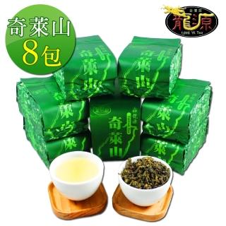 【龍源茶品】奇萊山特選高冷青茶葉8包組(150g/包-共2斤/手採/冬茶鮮摘)