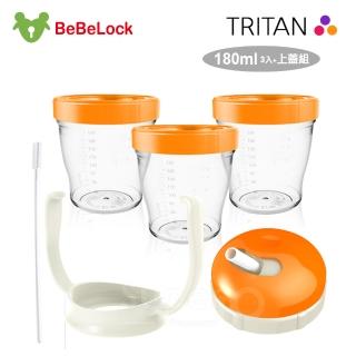【BeBeLock】Tritan儲存杯180ml+簡易吸管上蓋組(橘)