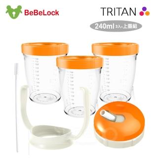 【BeBeLock】Tritan儲存杯240ml+簡易吸管上蓋組(橘)