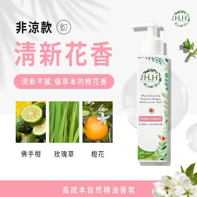 【HH 草本新淨界】私密植萃抗菌潔淨露200mlx3入(私密清潔 私密保養)