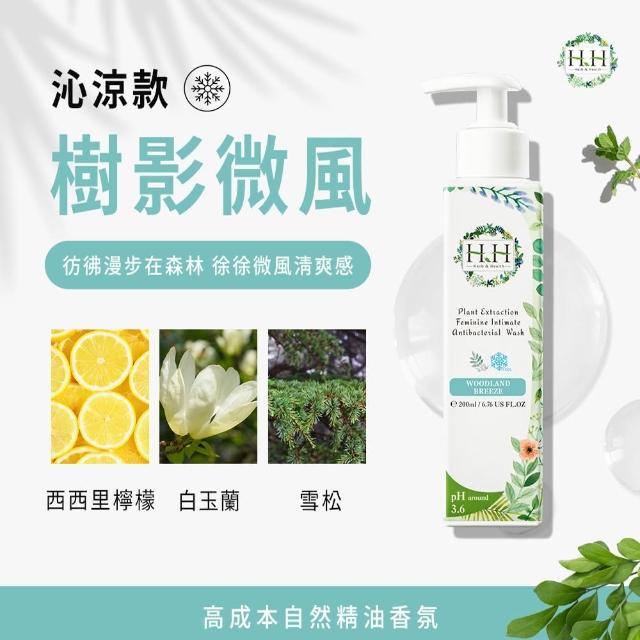 【HH 草本新淨界】私密植萃抗菌潔淨露200mlx3入(私密清潔 私密保養)