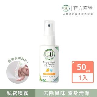 【HH 草本新淨界】私密潔淨舒緩噴霧50ml(私密保養 私密噴霧 私密香水)