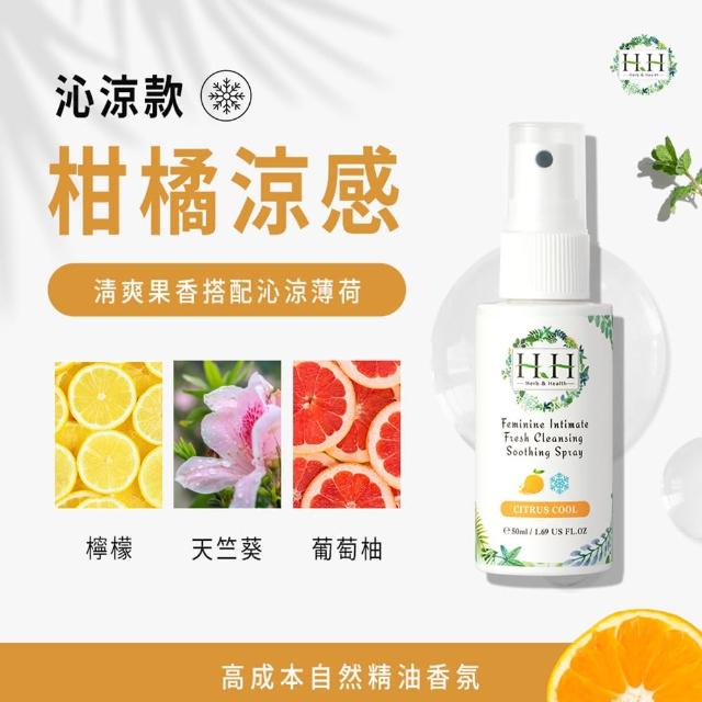 【HH 草本新淨界】私密潔淨舒緩噴霧50ml(私密保養 私密噴霧 私密香水)