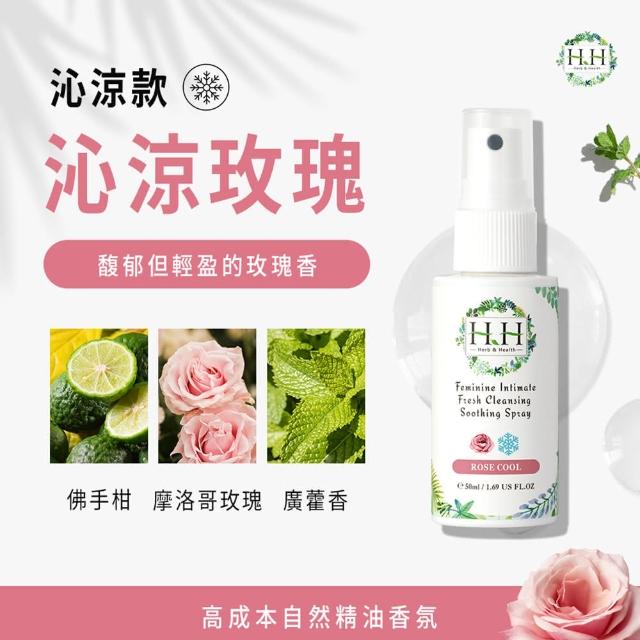 【HH 草本新淨界】私密潔淨舒緩噴霧50ml(私密保養 私密噴霧 私密香水)