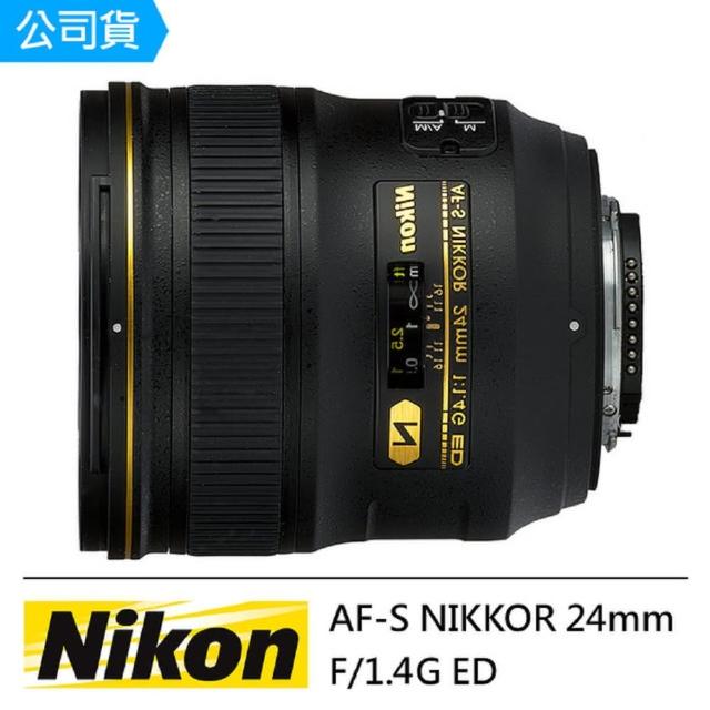 【Nikon 尼康】AF-S NIKKOR 24mm f/1.4G ED(公司貨)