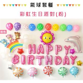 彩虹生日派對粉色氣球套餐(BL-01)