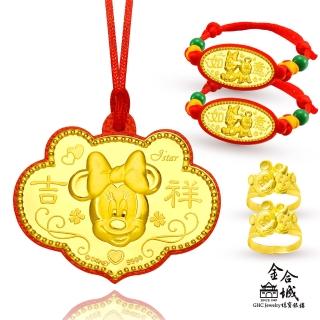 【Disney 迪士尼】米妮黃金鎖片童套組 五件組(最可愛的彌月禮盒)