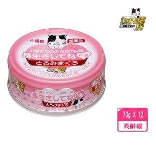 【SANYO】三洋介護保健貓罐 70g*12罐組