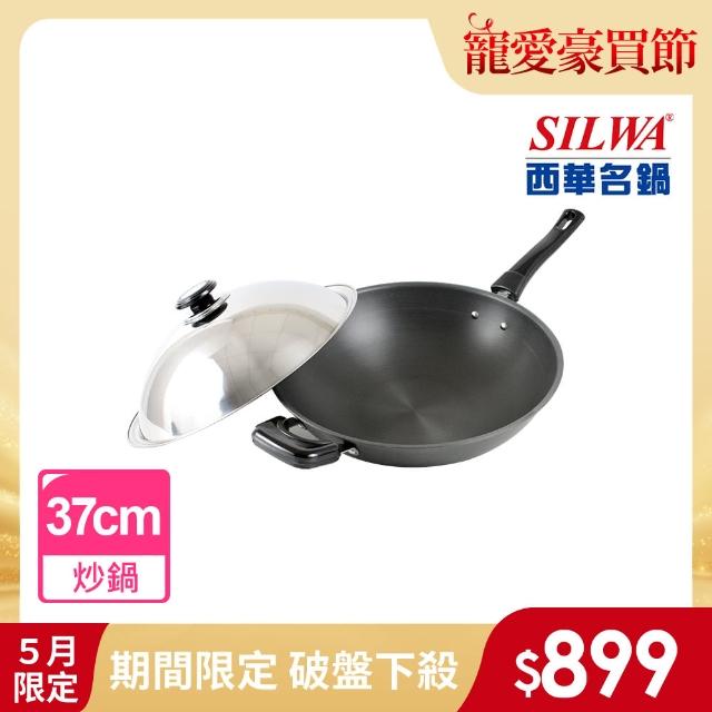 【SILWA 西華】小當家中式炒鍋37cm(單柄)