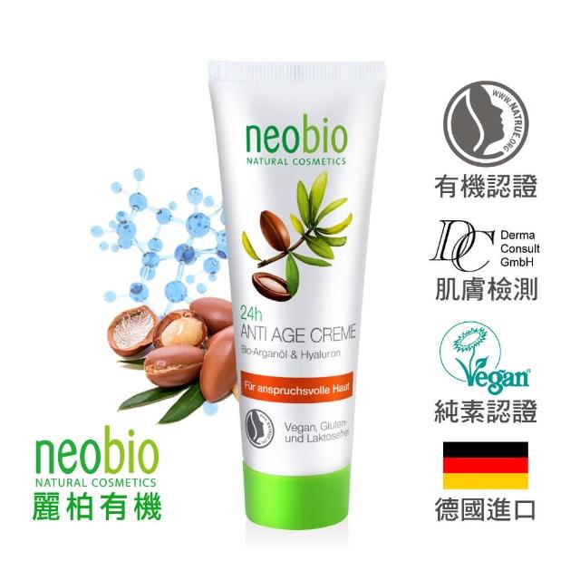 【麗柏有機 neobio】24h逆齡緊緻抗皺修護面霜(50ml)