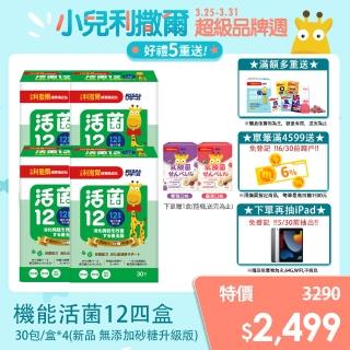 【小兒利撒爾】活菌12 x四盒組(兒童寶寶益生菌乳酸菌)