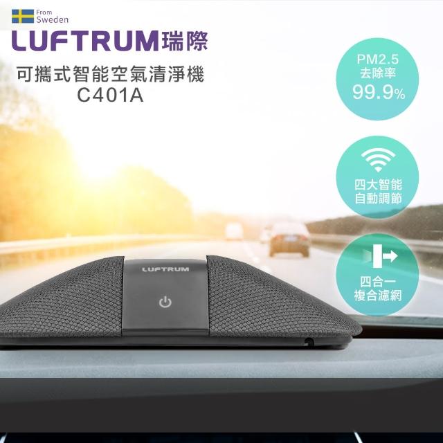 【Luftrum瑞際】瑞典設計可攜式智能空氣清淨機-全配組(車用桌用)