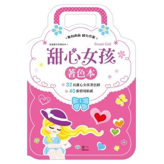 【世一】甜心女孩(手提著色本)