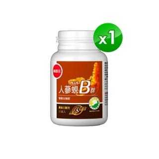 【葡萄王】人蔘蜆B群30錠(300倍高濃度B群 黃金蜆 葉酸 生物素)