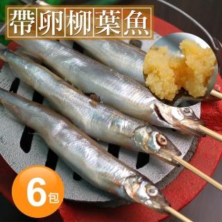 【築地一番鮮】北歐帶卵柳葉魚6包(約300g/包)