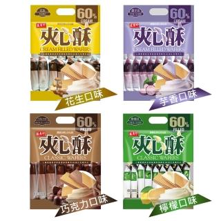 【盛香珍】夾心酥400g-約17小包入(檸檬/花生/巧克力/香芋) 中元普渡/拜拜/澎派/餅乾