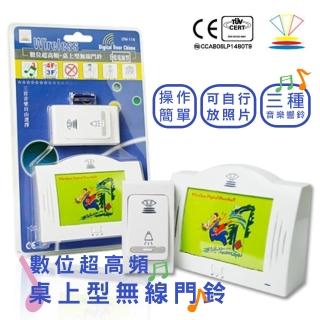 【龍陣原廠】數位超高頻桌上型無線門鈴LTM118(促銷多功能門鈴)