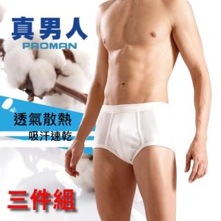 【PROMAN 豪門】舒爽羅紋三角褲-兩色可挑-三件組合包