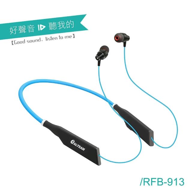 【ALTEAM我聽】RFB-913藍牙頸掛式耳機(輕量運動好夥伴)