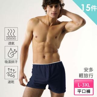 【安多輕旅行】棉感-型男免洗平口褲 3件x5包 超值組(防疫旅館/旅遊/健身/露營/當兵/泡溫泉/停電停水)