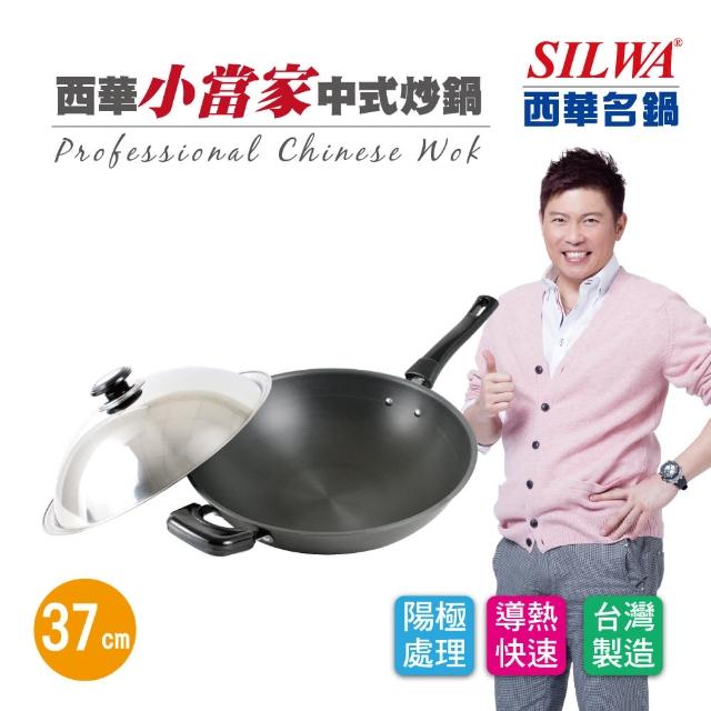 【SILWA 西華】小當家中式炒鍋37cm(單柄)